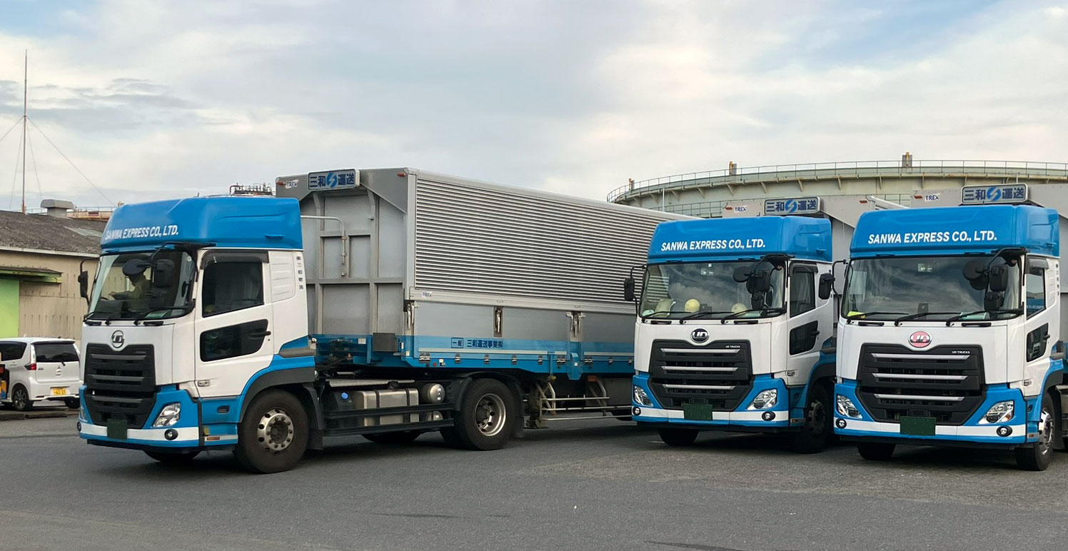 三和運送事業株式会社 | お客様の信頼に応える安全輸送を心がけています。